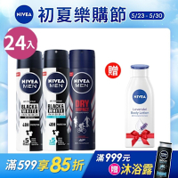 NIVEA 妮維雅 男士止汗爽身噴霧150ml-箱購24入組(男士長效止汗噴霧)