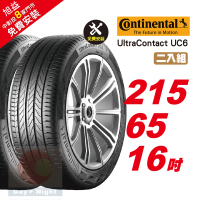 【Continental 馬牌】UltraContact UC6 優異抓地輪胎215/65-16-2入組