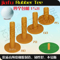 jiafu高爾夫球tee練習場膠tee球梯球托球釘牛筋tee打擊墊橡膠球T【亞德機械五金家居】