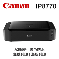 【Canon】IP8770 A3+ 噴墨印表機 《無影印功能》