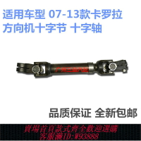 {台灣公司貨 可打統編}適用于豐田07-13款卡羅拉 方向機傳動軸十字節轉向中間軸十字軸