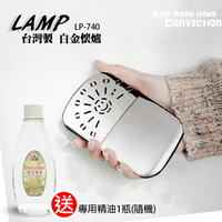 【LAMP】台灣製 白金懷爐+專用精油1瓶(隨機)LP-740 _CLP-036