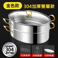 【小倉 Ogula】雙耳蒸魚鍋 雙層海鮮蒸鍋 玻璃蓋 不鏽鋼湯鍋
