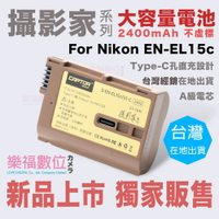 樂福數位 Nikon Zf Z8 EN-EL15c 電池 全解碼 type-c直充設計 Z7ii / Z6ii D850 D7500
