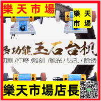 東潤臺磨機臺式多功能玉石雕刻機小型拋光機佛珠蜜蠟迷你電磨