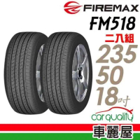 【FIREMAX 福麥斯】輪胎 FM518-2355018吋_二入組_235/50/18(車麗屋)