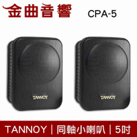 二手 【福利機A組】TANOOY CPA-5 同軸 ICT 無音圈 喇叭 | 金曲音響