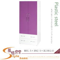 《風格居家Style》(塑鋼材質)2.7尺開門衣櫥/衣櫃-紫/白色 030-06-LX
