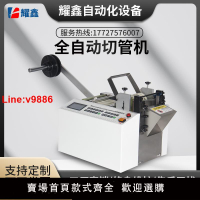 【台灣公司 超低價】全自動電腦切管機波紋管硅膠管PU/PVC鐵氟龍管裁切剪切斷機熱縮管