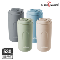 [買一送一]【BLACK HAMMER】雙層隔熱咖啡隨行杯-530ML(四色任選)