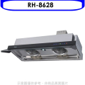 林內 Rinnai RH-8628 隱藏式排油煙機 80公分 不鏽鋼