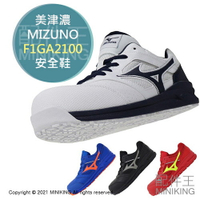日本代購 空運 MIZUNO 美津濃 F1GA2100 安全鞋 工作鞋 作業鞋 塑鋼鞋 鋼頭鞋 耐滑 男鞋 女鞋