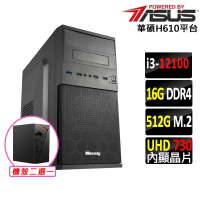 【華碩平台】i3四核{日光居V}文書電腦主機(i3-12100/H610/16G/512G SSD/400W)