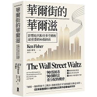 華爾街的華爾滋