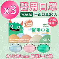 順易利 兒童醫用口罩未滅菌3盒-50片/盒(3色任選)