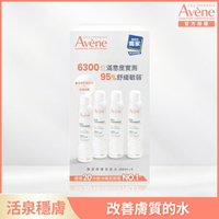 雅漾舒護活泉水四入組(活泉水300mlX4)