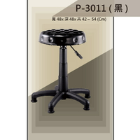 【吧檯椅系列】P-3011 黑色 固定腳 一體成形泡棉 吧檯椅 氣壓型 職員椅 電腦椅系列