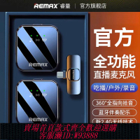 領夾式麥克風 【累計熱銷5000萬+件】REMAX睿量無線領夾麥克風拍視頻抖音直播錄音適用iPhone16/安卓