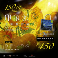 【翡冷翠文創】印象派150週年光影藝術展-台中站(預售導覽手冊套票-贈中型星夜棉麻提袋)
