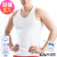 YG天鵝內衣 100%純棉白色背心(5件組)