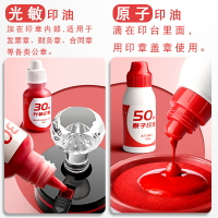 5瓶光敏印油紅色公章印油發票蓋章專用配件印章油大瓶大容量快干印泥印章水非原子印油速干章印墨油墨水