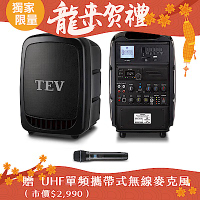 TEV 藍芽/USB/SD單頻無線擴音機 TA380-1