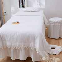 夏天日式美容床罩四件套白色美容院床單床套高檔網紅皮膚管理輕奢 全館免運