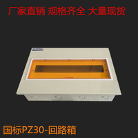 家用PZ30-4-10回路配電箱空開箱強電箱國標回路箱