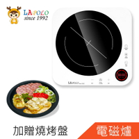 加贈燒烤盤 LAPOLO藍普諾智能黑晶觸控電磁爐LA-7680+VT-B320