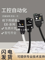 原裝正品松下EX-14A/11B/13EA/13A-PN/EB/EBD光電開關傳感器[領邦五金配件]