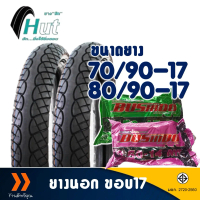 ยางนอกลายเวฟไอ HUT ยางหน้า 70/90-17 , ยางหลัง 80/90-17 , ยางใน (มีตัวเลือกสินค้า)