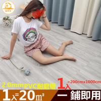 DIY木紋地板貼 20㎡ 2.2mm厚 地板革 鋪地 滿鋪地板墊 地墊滿鋪 耐磨防水 地毯 地墊