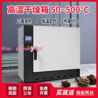 恒溫乾燥箱工業電焊條高溫烘箱試驗箱400度500度℃熔噴布模具烤箱