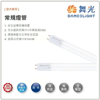 【25支一箱】舞光 LED-T820DR7 20W LED 四尺燈管 附發票 好商量~