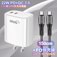 HANG C66 PD+QC快充 雙Type C 充電頭-白色+勇固 Type-C to Type-C  耐彎折快充線1.5米