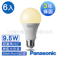 Panasonic國際牌 超廣角9.5W LED燈泡 3000K-黃光 6入