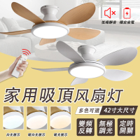 【EARISE 雅蘭仕】42吋客廳風扇燈 北歐五葉吊扇燈 變頻吸頂風扇燈(電風扇吊燈一體/三色光遙控/原木吊扇燈)