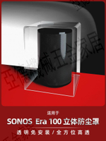 適用于SONOS Era100音響防塵罩音箱保護殼定制網罩收納盒配件套蓋【亞德機械五金家居】