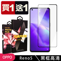 OPPO RENO 5 保護貼 買一送一滿版黑框玻璃鋼化膜(買一送一 OPPO RENO 5 保護貼)