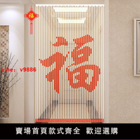 【台灣公司 超低價】福字水晶門簾風水珠簾臥室衛生間門簾客廳玄關掛簾走廊簾子免打孔