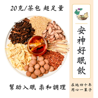 和順本草 安神好眠飲 (20g*10/5包)