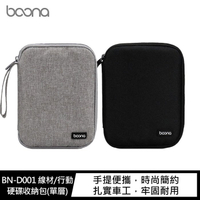 baona BN-D001 線材/行動硬碟收納包(單層)(大)【APP下單4%點數回饋】