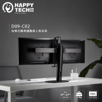 【Happytech】D09-C02 置桌型 手柄式高度調整 液晶 LED/LCD 電腦螢幕支架 17~27吋 2~6KG適用(桌上型支架)