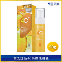 雪芙蘭激光透亮4C高機能凝乳50g