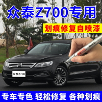 眾泰Z700補漆筆釉黑色汽車劃痕修復專用自噴漆幽棕暮藍玉白寶石紅