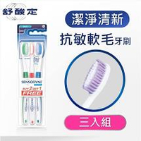 舒酸定 潔淨清新抗敏軟毛牙刷3入(顏色隨機)
