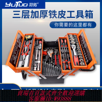 {臺灣公司貨 可打統編}羽拓85件鐵三層折疊工具箱1/2兩用開口梅花老虎鉗汽修家用套筒裝