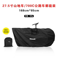 🔥快速出貨🔥 附發票  27.5寸山地車700C公路車收納袋便攜輕量防塵罩