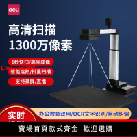 【台灣公司 超低價】得力A4高拍儀1300萬像素高清掃描儀照片書籍辦公文件資料證件掃描
