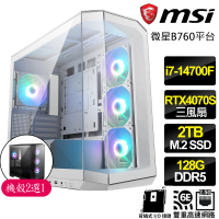 【微星平台】i7二十核 RTX4070 SUPER G{玩具熊}背插電競電腦(i7-14700F/B760/128G D5/2TB)